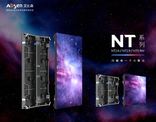 艾比森引領(lǐng)行業(yè)新篇章 深耕LED顯示技術(shù)，拓展影視制片應用