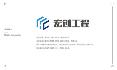 廣州大觀宏創工程標志設計 工業工程設計服務的視覺表達與品牌塑造